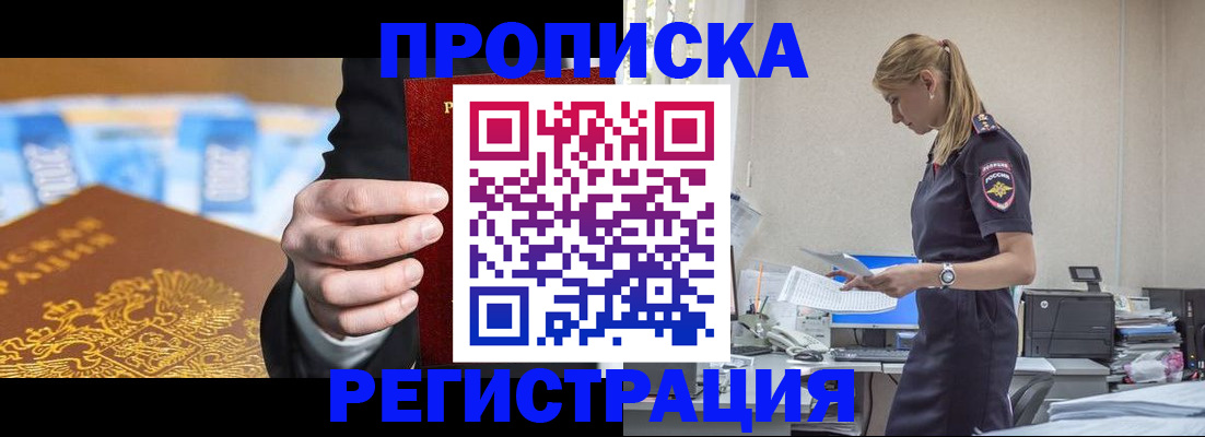 прописка от собственника в Рассказово