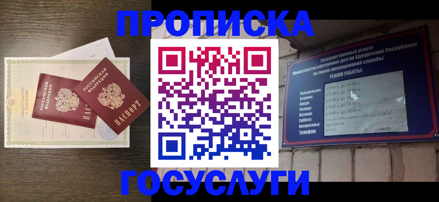 прописка законно в Рассказово