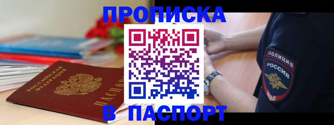 прописка законно в Рассказово