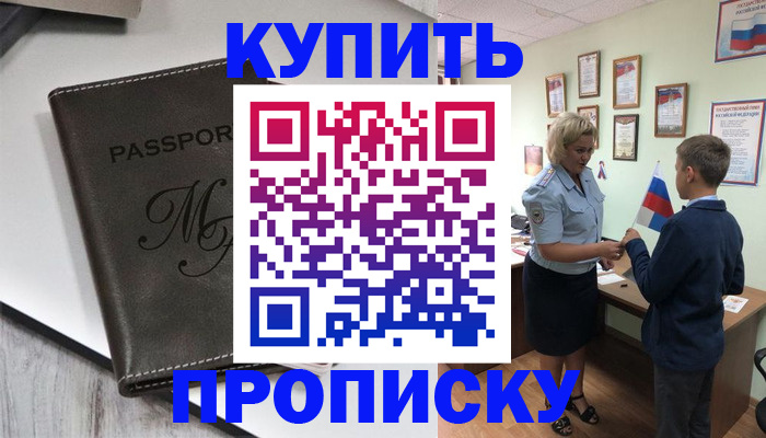 прописка гарантия в Рассказово